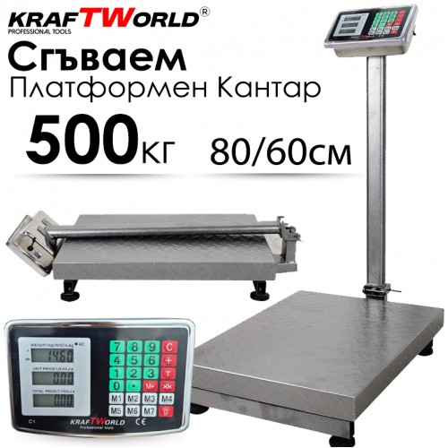 Електронен платформен кантар KraftWorld – до 500 кг, платформа 80×60 см