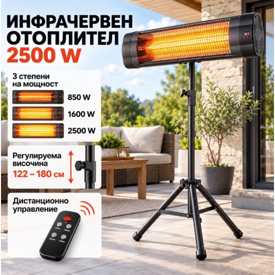Стоящ инфрачервен отоплител 2500W с 3 степени и регулируема височина, електрическа печка на стойка с дистанционно