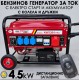 Четиритактов Бензинов генератор 4.5 kW с дистанционно запалване с колела и дръжки KraftWorld PRO Агрегат за ток с електрически старт и акумулатор