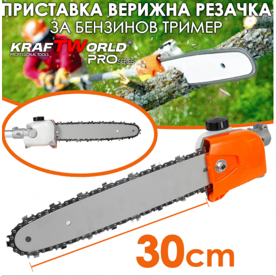 KraftWorld верижна приставка за тример 30см резачка за клони кардан 9 шлица