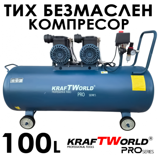 Тих Безмаслен компресор KraftWorld 100 л – 3000W, 8 bar